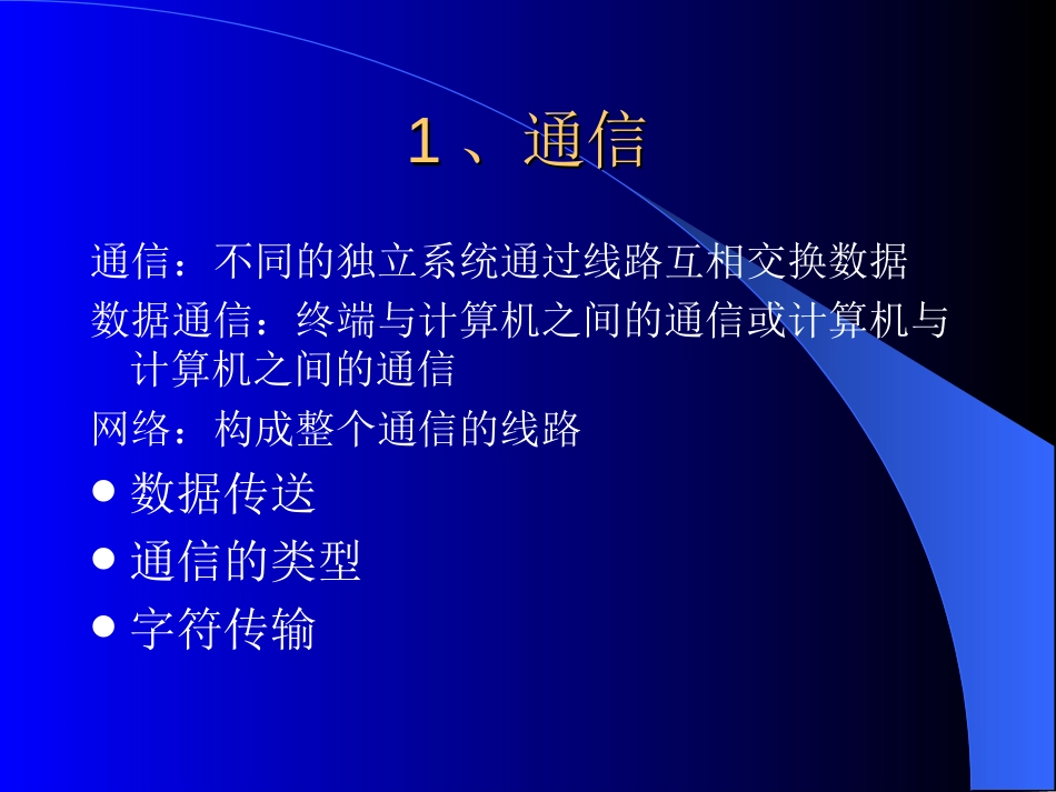 Delphi串口通信编程教程演示课件_第3页