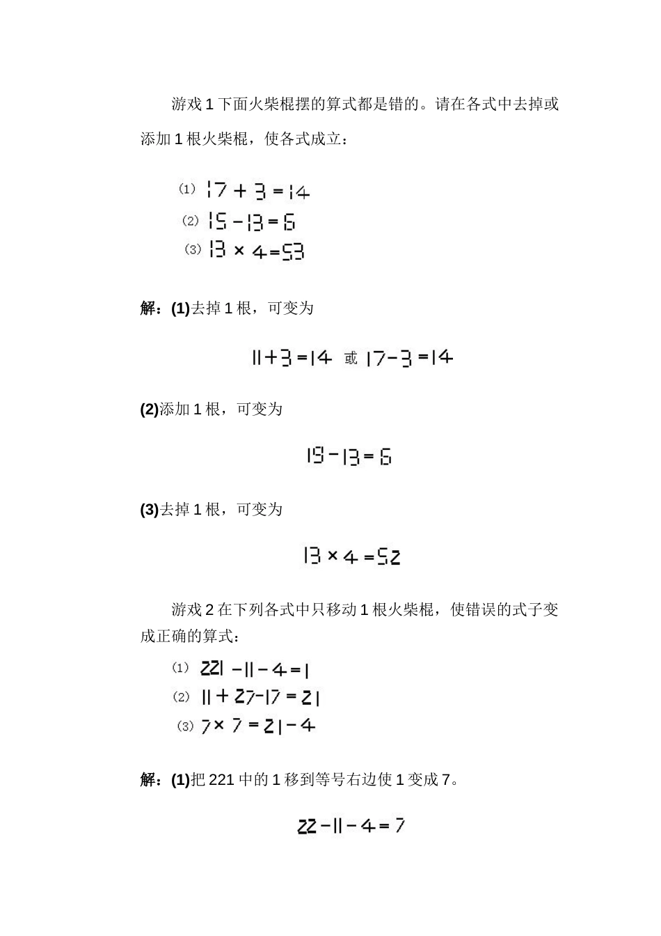 人教版小学三年级数学第14讲 火柴棍游戏二_第2页