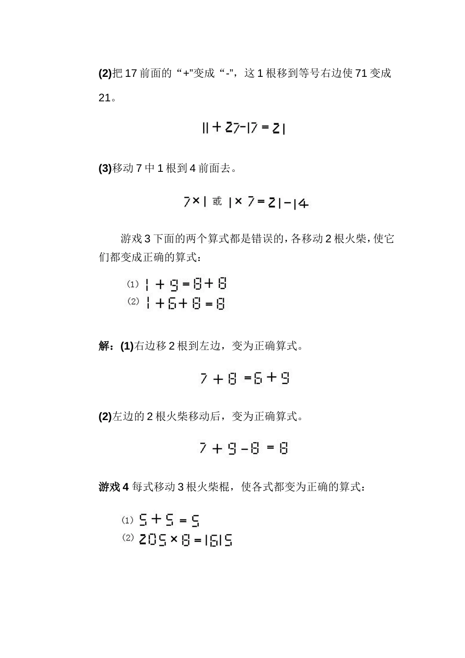 人教版小学三年级数学第14讲 火柴棍游戏二_第3页