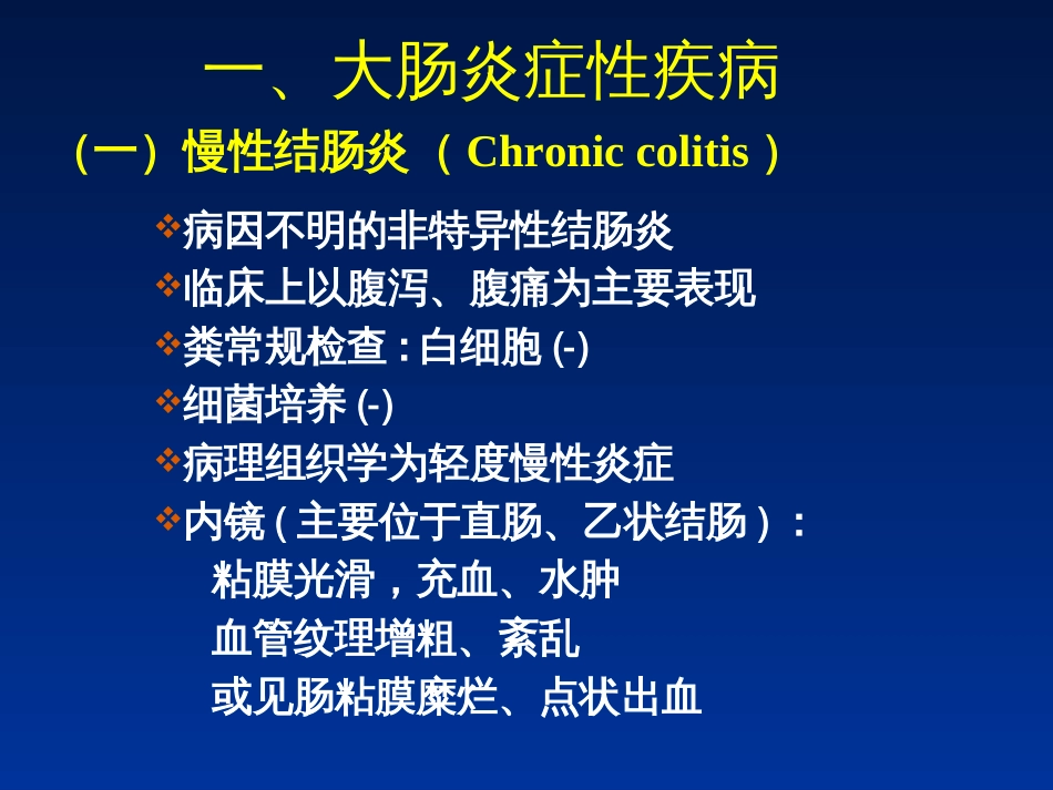 大肠疾病临床病理学[共71页]_第3页