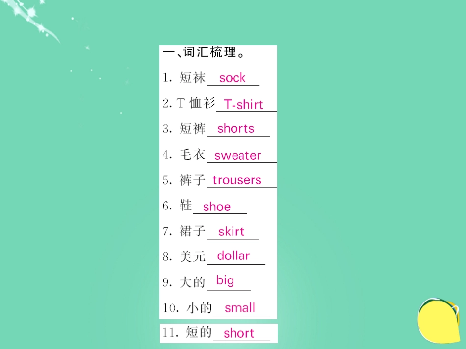 七年级英语上册 Unit 7 How much are these socks（第5课时）课件 （新版）人教新目标版_第2页