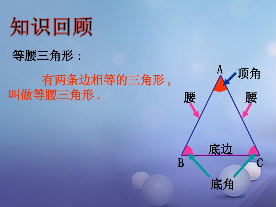 八级数学上册 .3 等腰三角形（一）教学课件 （新版）湘教版_第2页