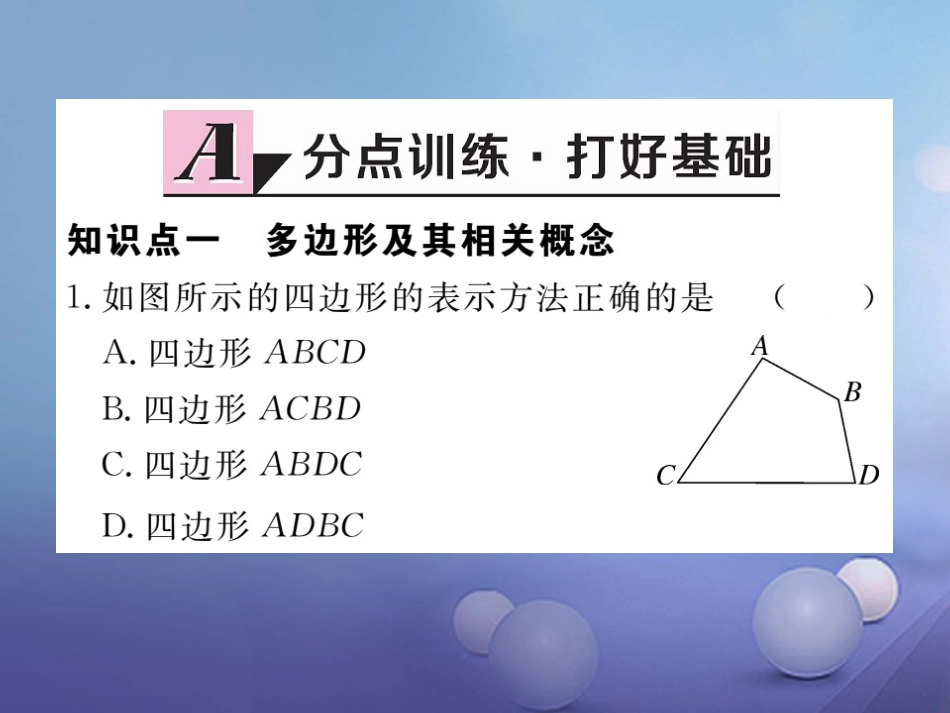 八级数学上册 .3. 多边形习题课件 （新版）新人教版_第2页