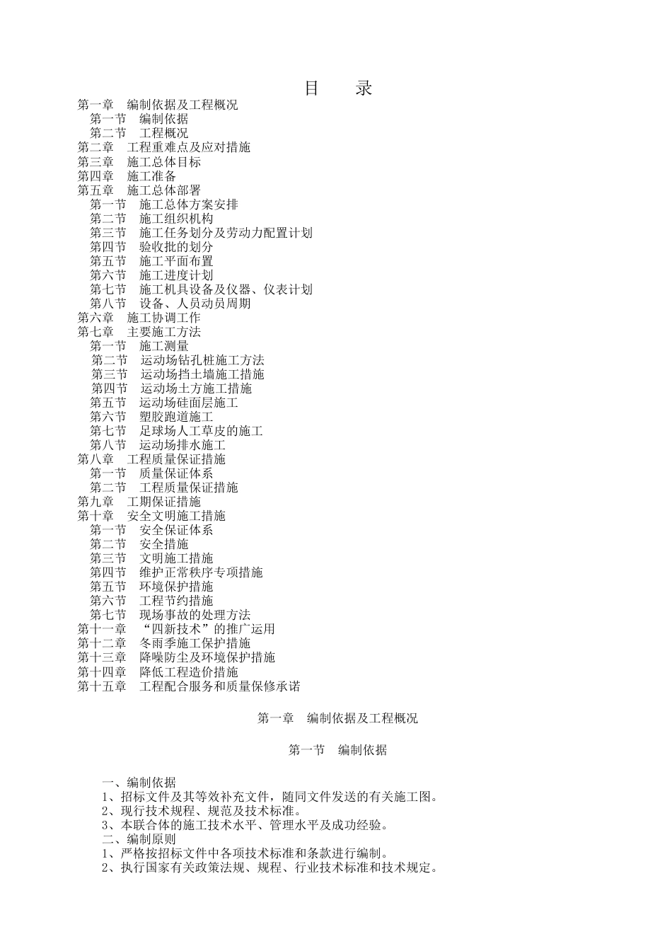 塑胶运动场施工组织设计[共20页]_第1页