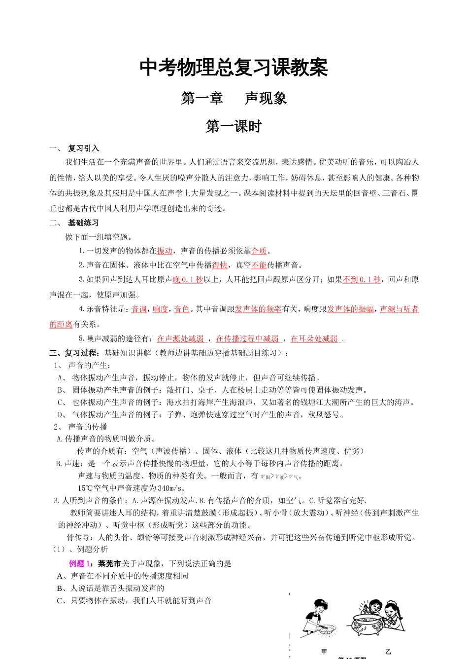 中考物理－－总复习课教案_第1页