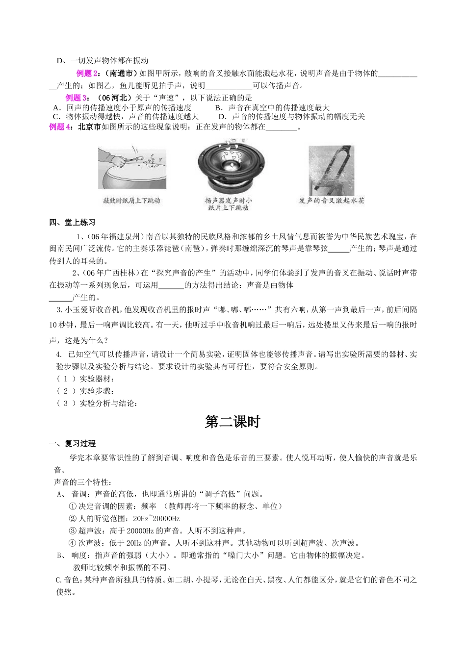 中考物理－－总复习课教案_第2页