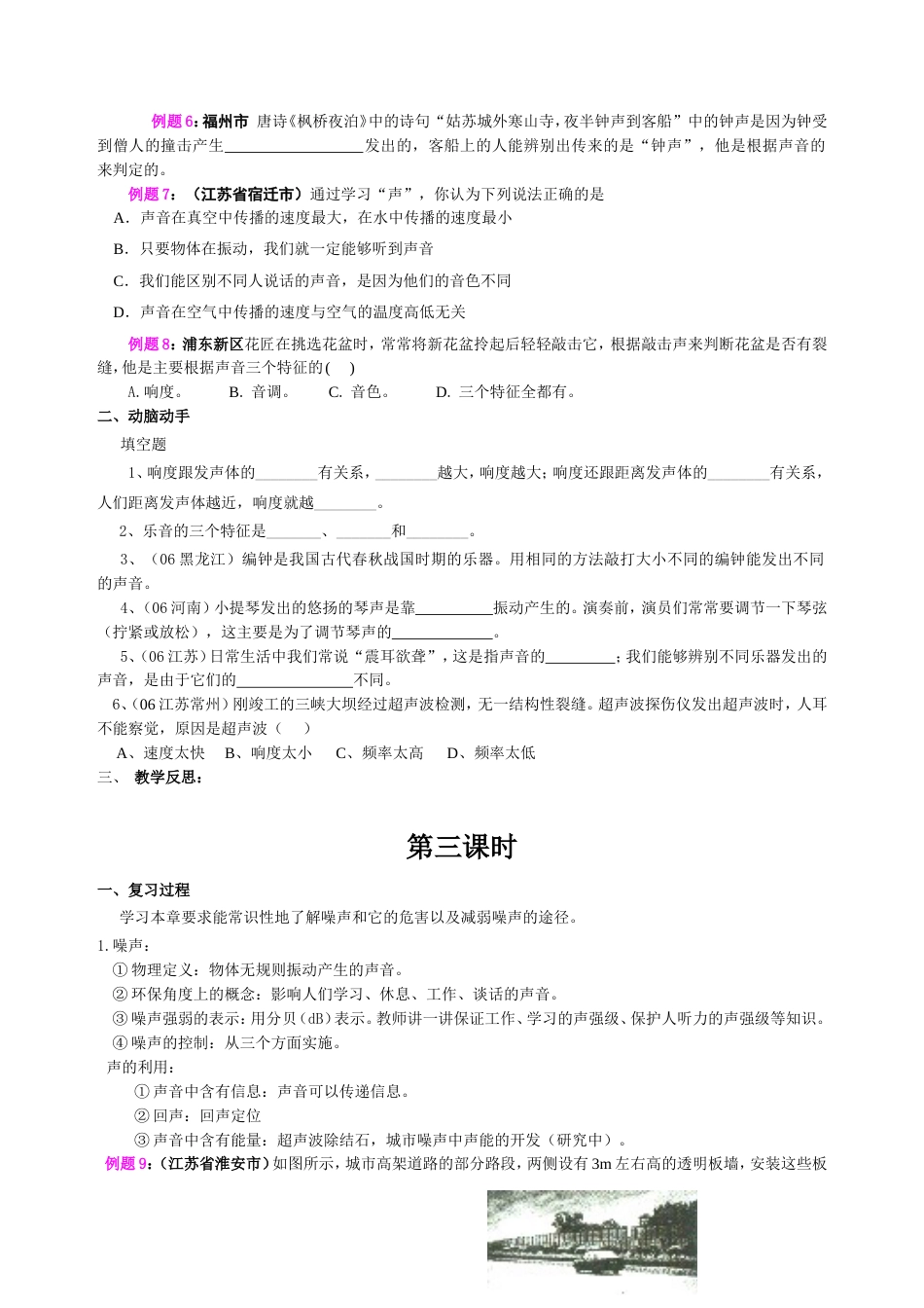 中考物理－－总复习课教案_第3页