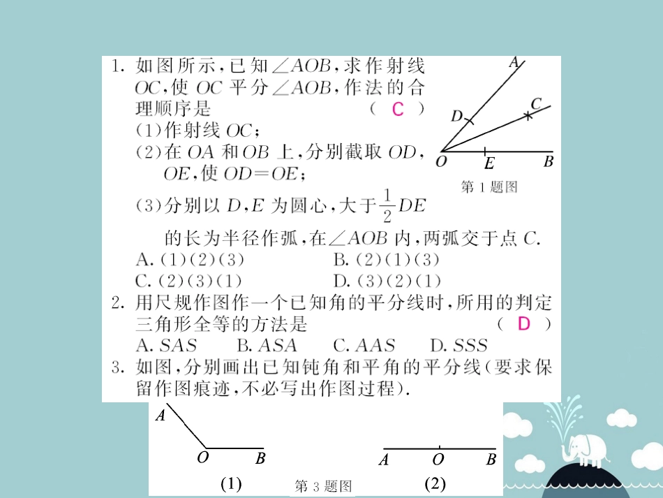 八年级数学上册 15.4 角平分线的作法（第1课时）课件 （新版）沪科版_第3页