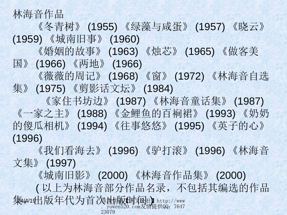 人教课标版五年级语文窃读记课件[共6页]_第3页