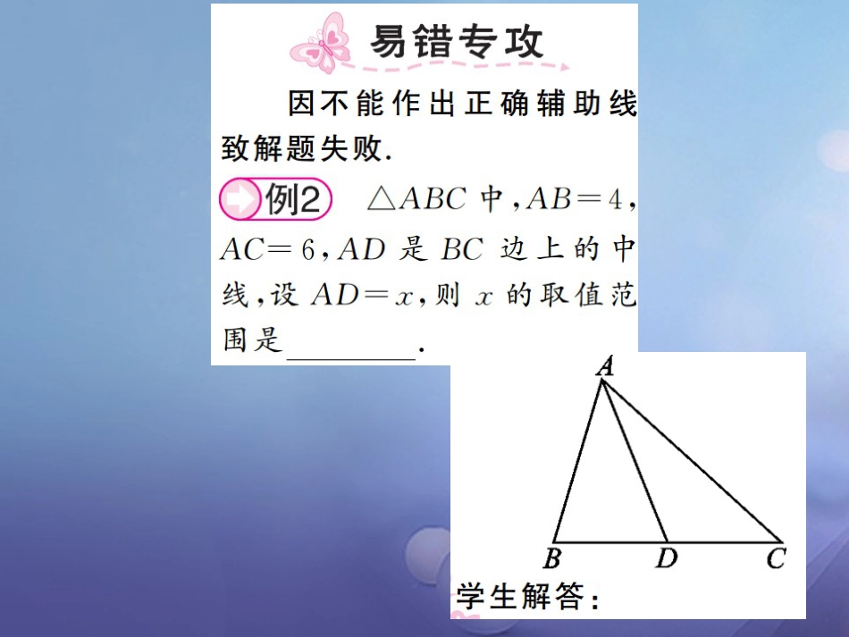 八级数学上册 .5 全等三角形 第6课时 三角形全等的性质与判定的综合运用课件 （新版）湘教版_第2页