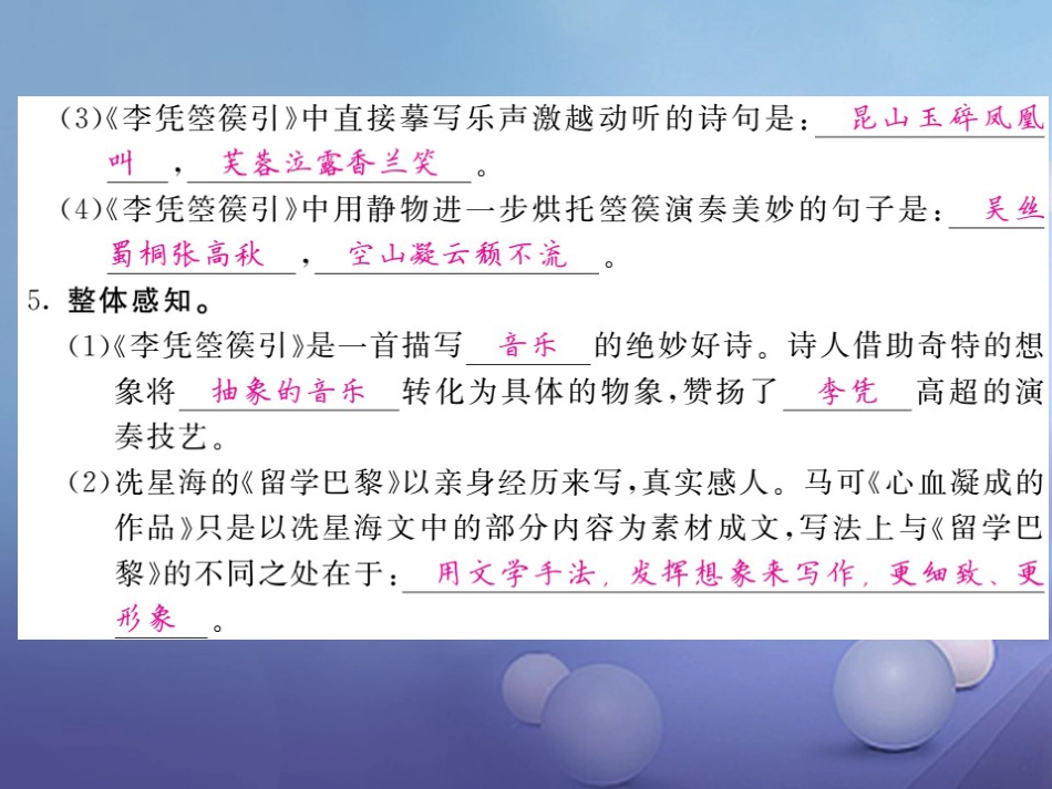 九级语文上册 第二单元 比较 探究 心血凝成的作品 李凭箜篌引课件 北师大版_第3页