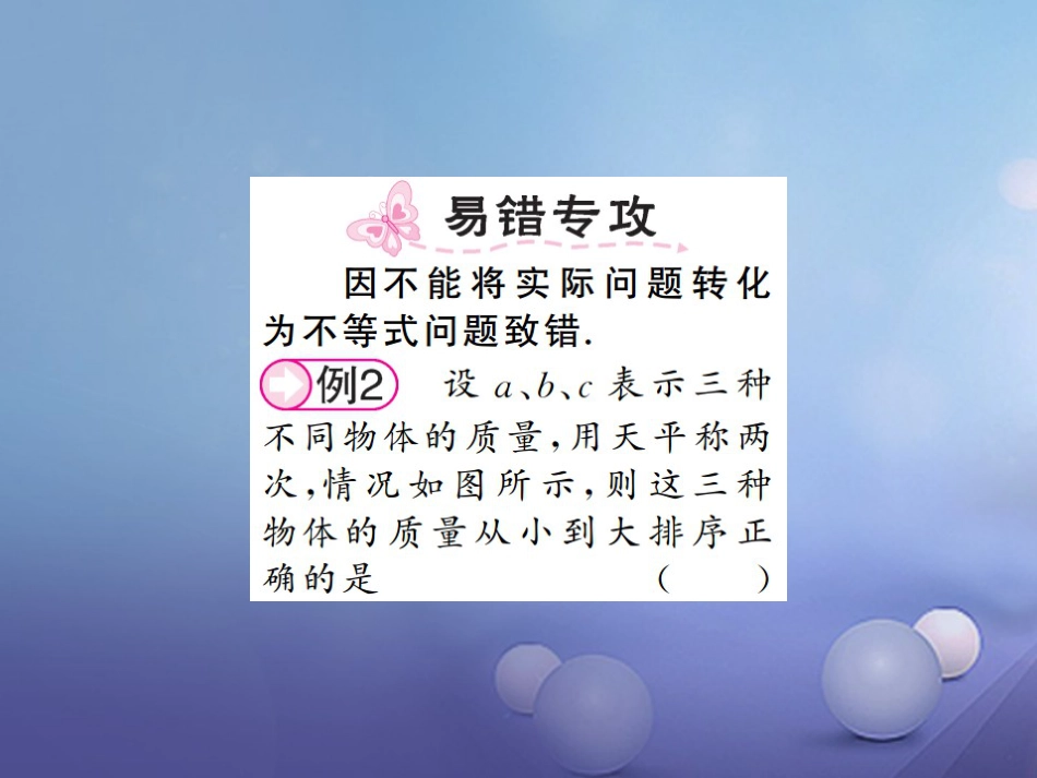 八级数学上册 4. 不等式课件 （新版）湘教版_第2页
