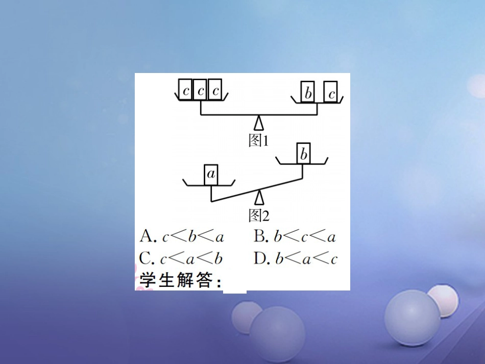 八级数学上册 4. 不等式课件 （新版）湘教版_第3页