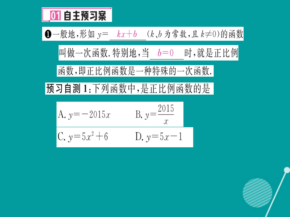 八年级数学上册 12.2 正比例函数的图象及性质（第1课时）课件 （新版）沪科版_第2页