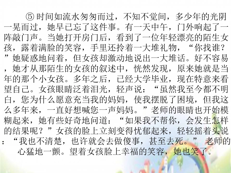 小学毕业班阅读课件阅读人物形象分析_第3页