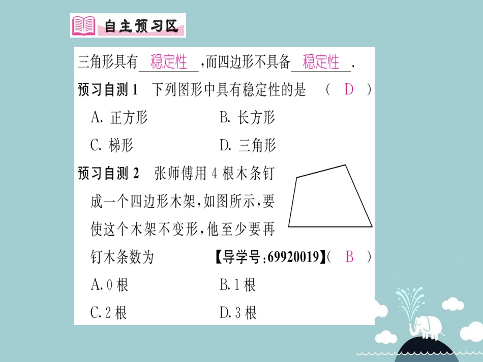 八年级数学上册 11.1.3 三角形的稳定性课件 （新版）新人教版_第2页