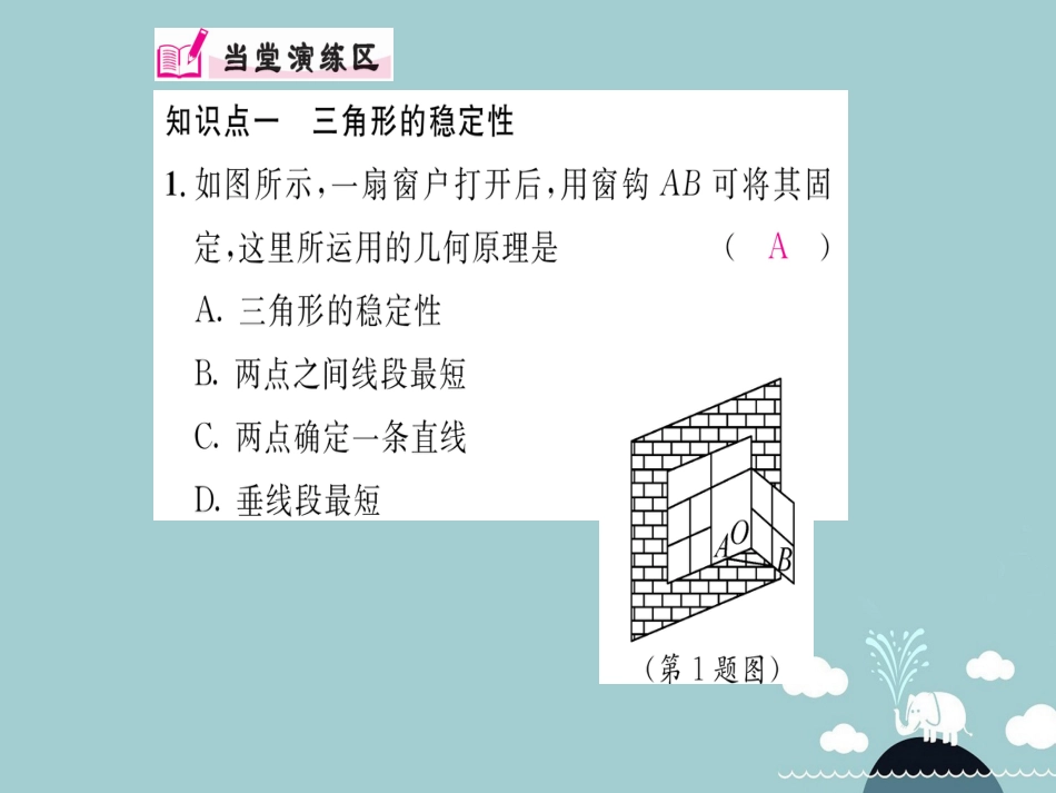 八年级数学上册 11.1.3 三角形的稳定性课件 （新版）新人教版_第3页