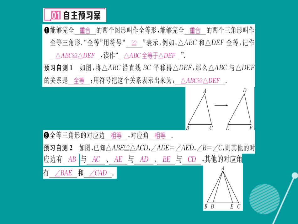 八年级数学上册 2.5 全等三角形课件1 （新版）湘教版_第2页