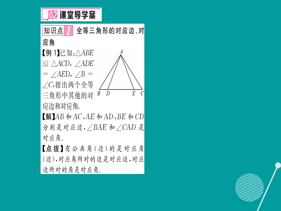 八年级数学上册 2.5 全等三角形课件1 （新版）湘教版_第3页