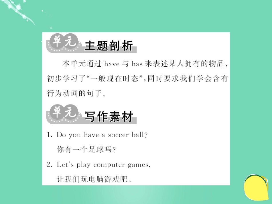 七年级英语上册 Unit 5 Do you have a soccer ball主题写作课件 （新版）人教新目标版_第2页