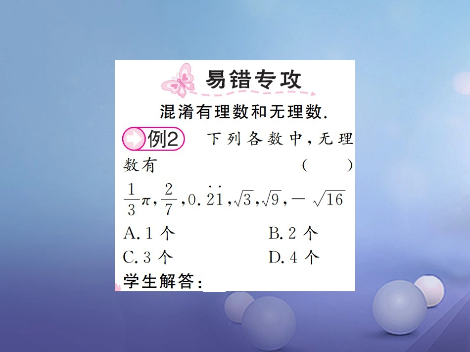 八级数学上册 3. 平方根 第课时 无理数及用计算器求平方根课件 （新版）湘教版_第2页