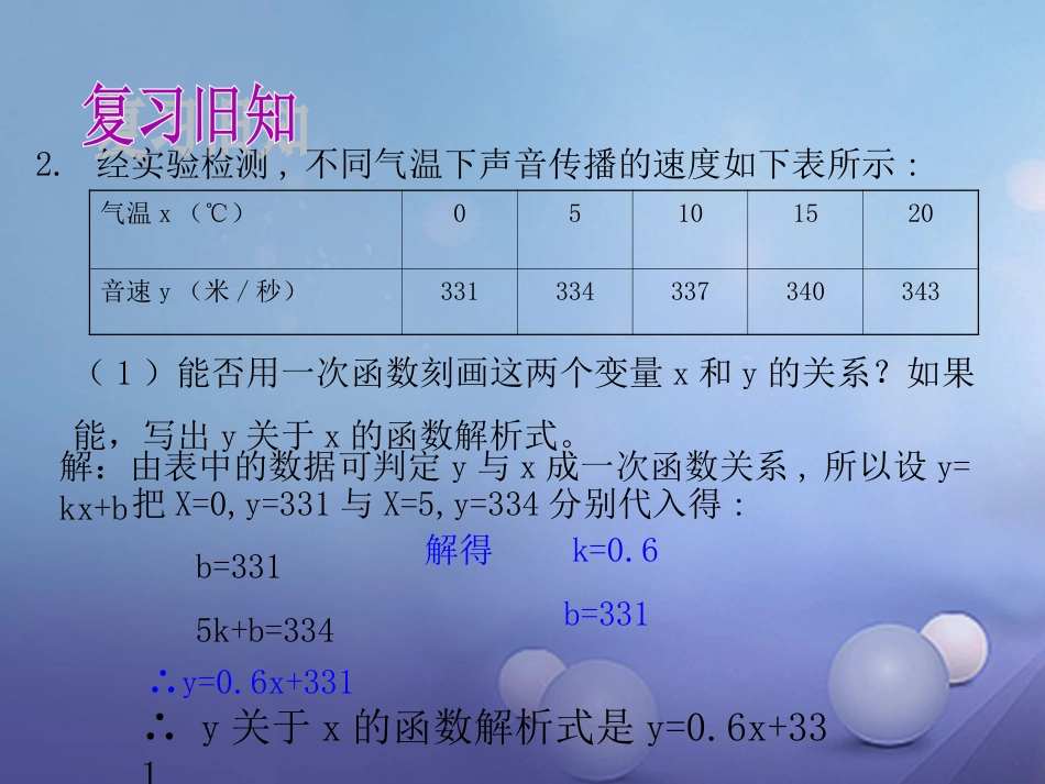八级数学上册 .4 综合与实践 一次函数模型的应用教学课件 （新版）沪科版_第3页