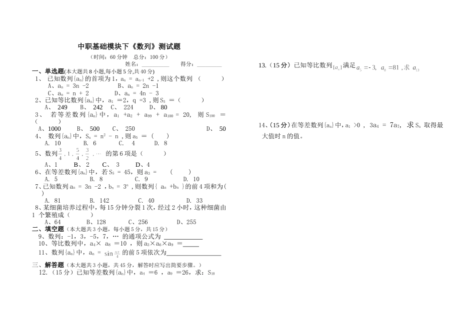 中职基础模块下《数列》测试题_第1页