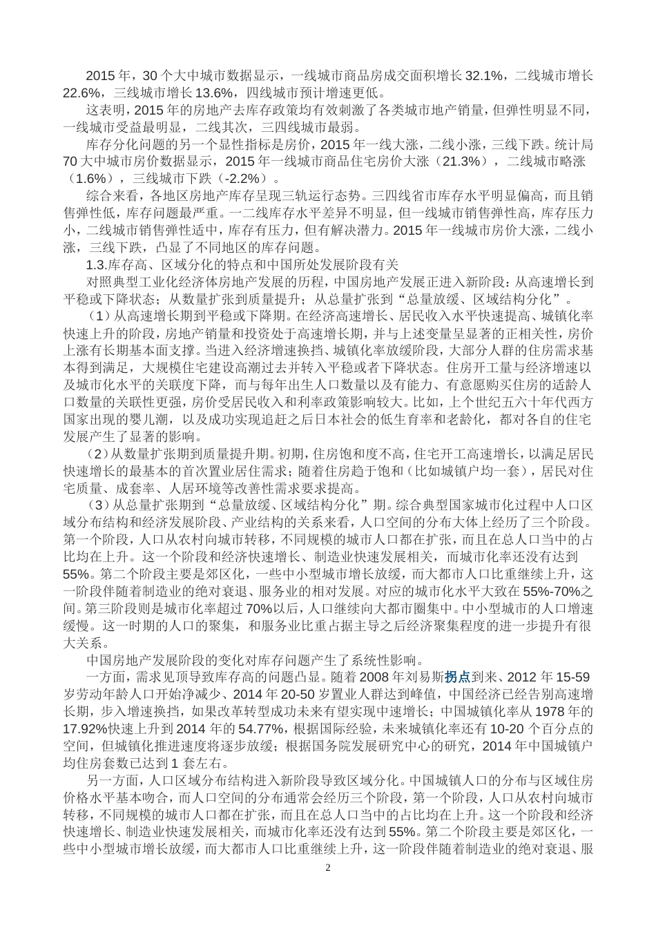 中国楼市去库存需警惕两个现象已经出现了讲解_第2页