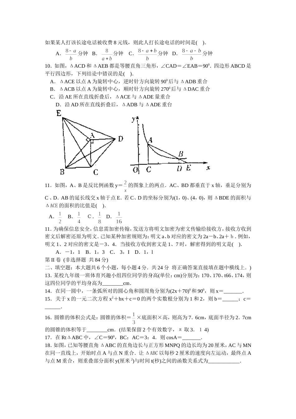 四川省眉山市高中阶段教育学校招生考试数学_第2页