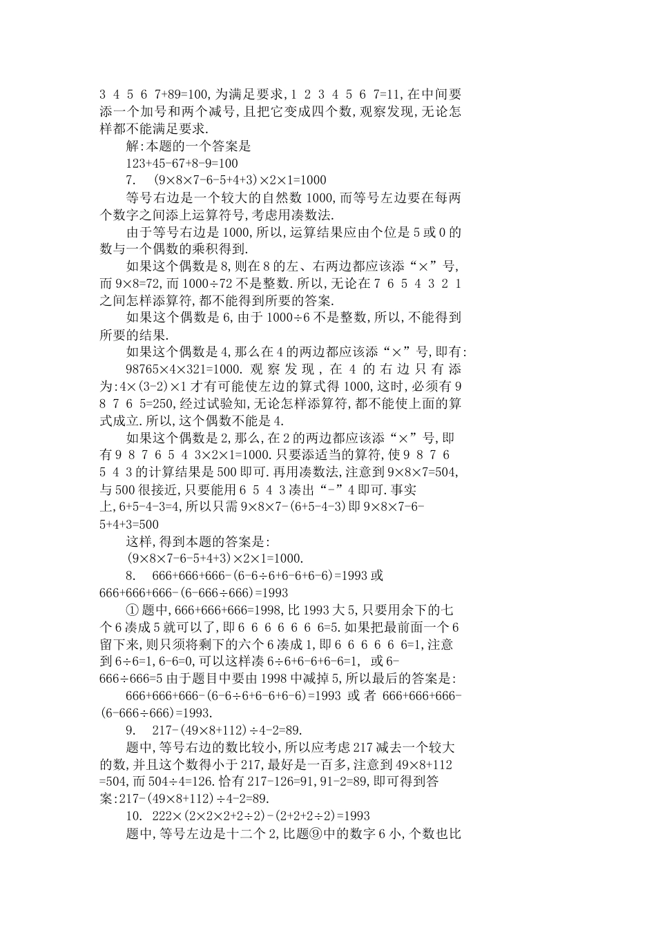 三年级：趣味算式习题及答案（A）_第3页