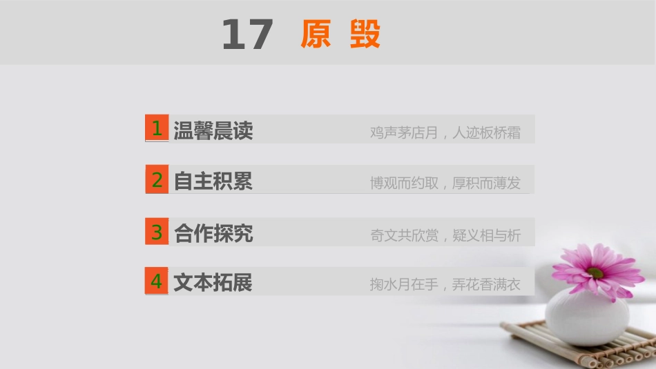 届高中语文 第17课《原毁》课件 粤教版选修《唐宋散文选读》_第2页