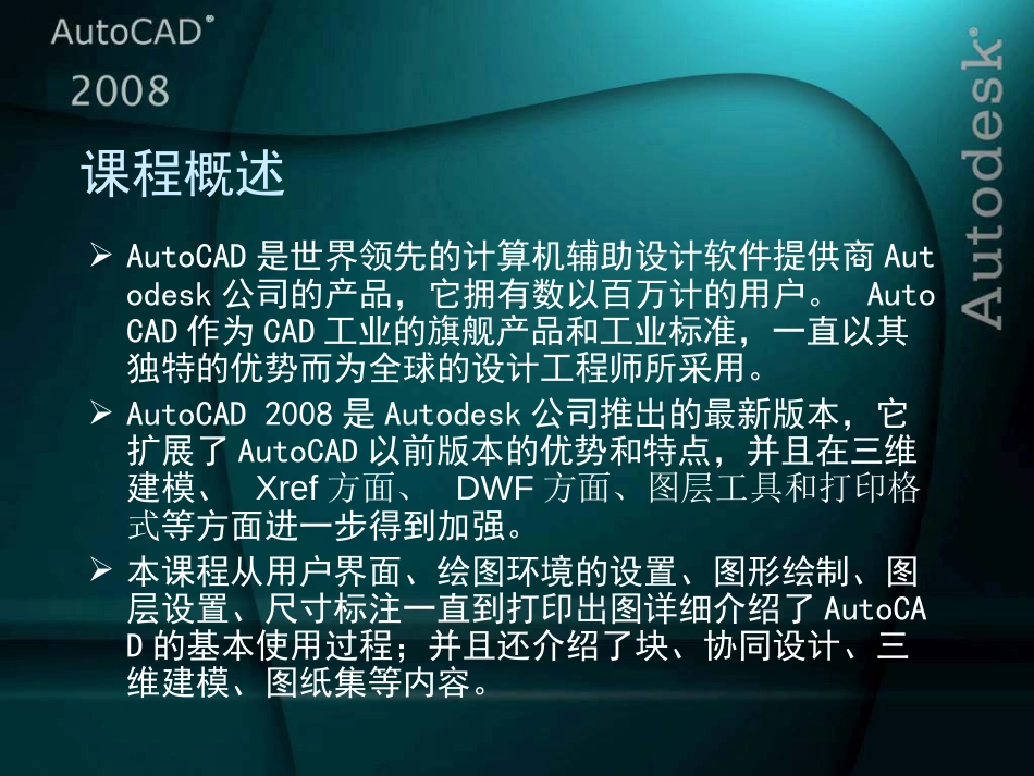 AutoCAD2008标准教程第1章_第2页