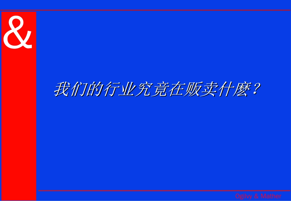 奥美广告如何简报125879674_第2页