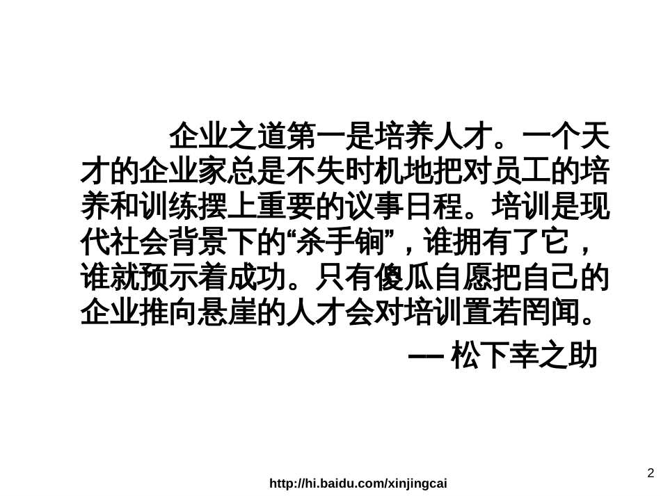 企业员工培训与开发课件[共47页]_第2页