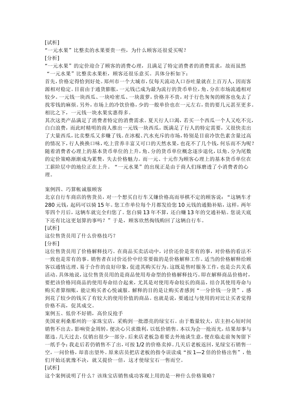 与产品定价有关的案例[共7页]_第2页