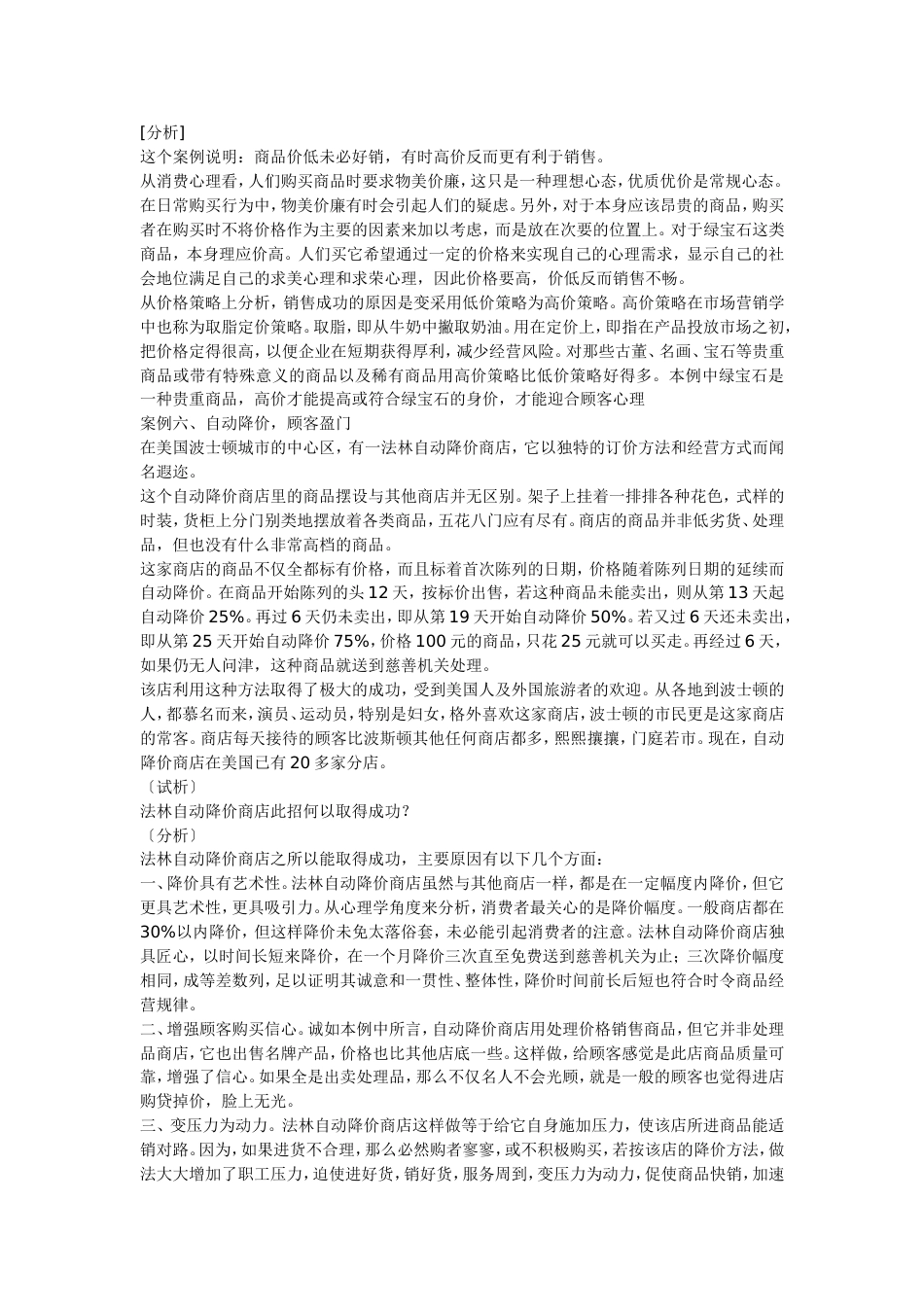 与产品定价有关的案例[共7页]_第3页