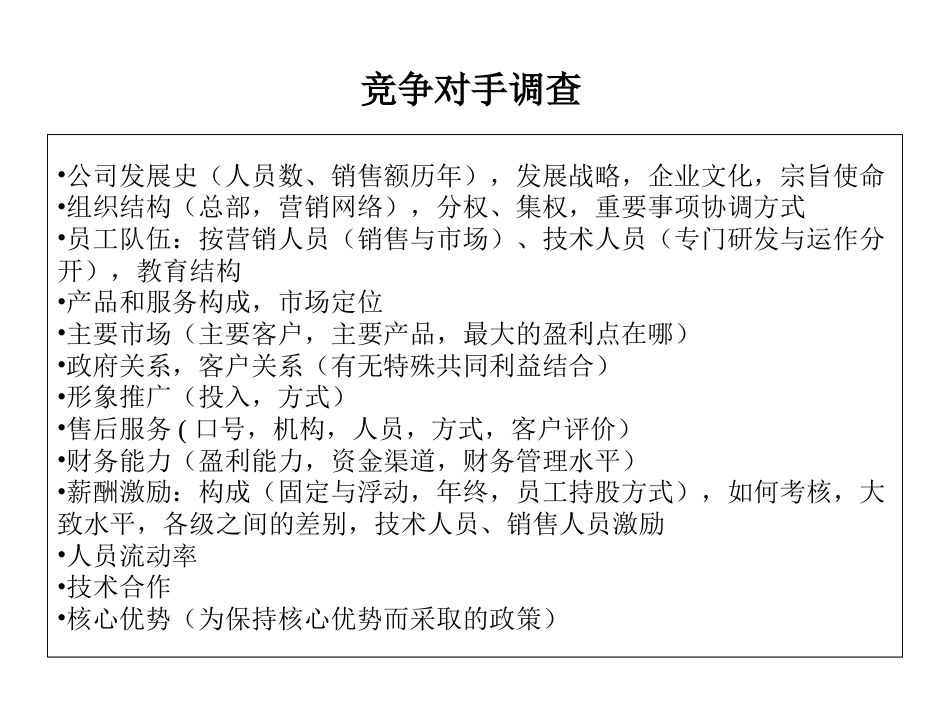 018麦肯锡企业战略规划模板[共47页]_第1页