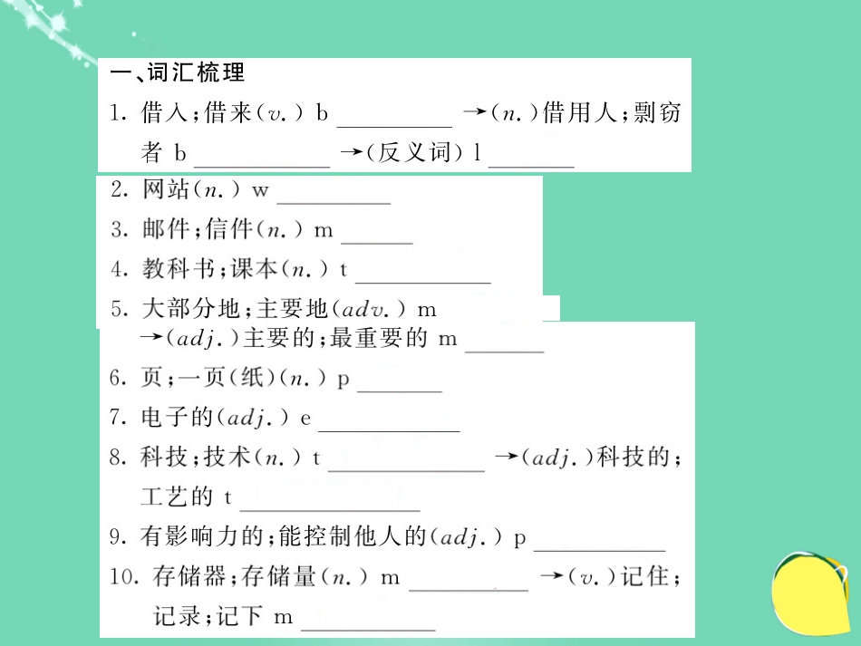 九年级英语上册 Module 9 Great inventions基础梳理课件 （新版）外研版_第2页