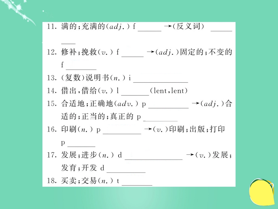 九年级英语上册 Module 9 Great inventions基础梳理课件 （新版）外研版_第3页