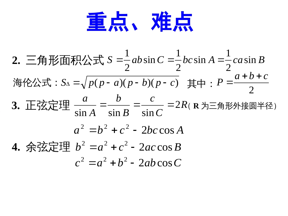 初升高数学衔接知识专题讲座4_第3页