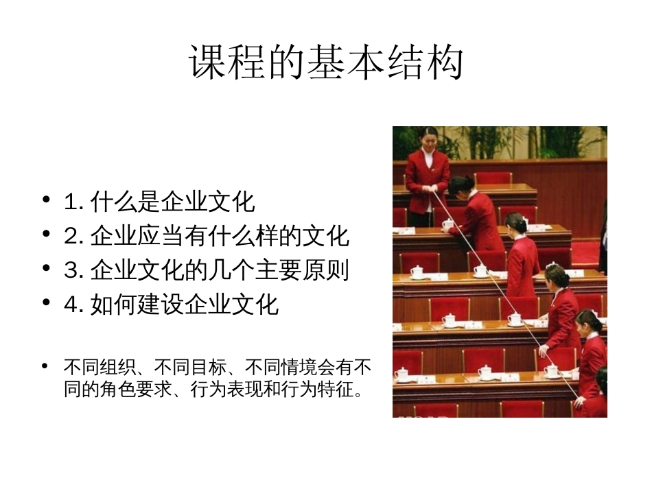 《企业文化》课程课件北大软实力研究院（穆晓军）[共30页]_第2页