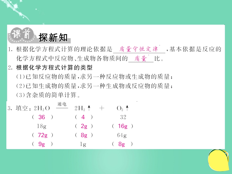 九年级化学上册 第5单元 化学方程式 课题3 利用化学方程式的简单计算课件 （新版）新人教版_第3页