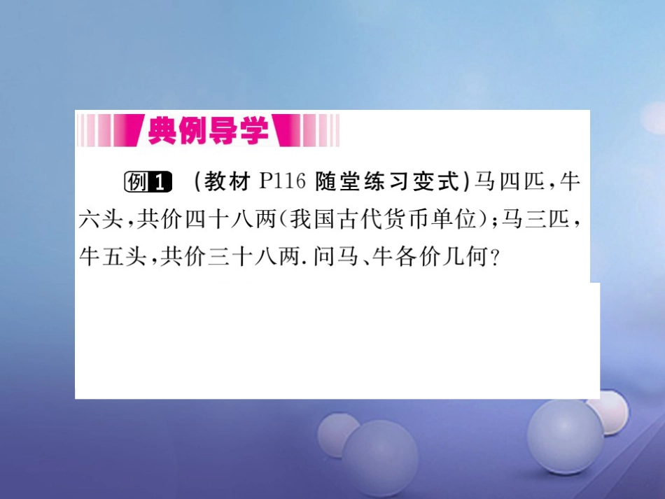 八级数学上册 5.3 应用二元一次方程组—鸡兔同笼（小册子）课件 （新版）北师大版_第2页