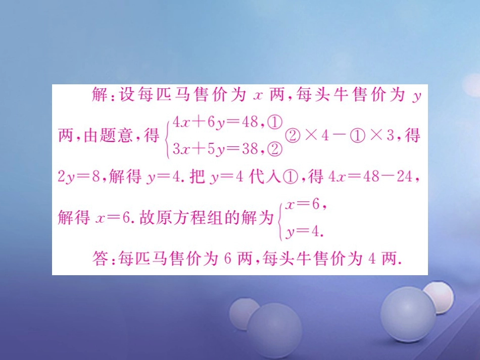 八级数学上册 5.3 应用二元一次方程组—鸡兔同笼（小册子）课件 （新版）北师大版_第3页