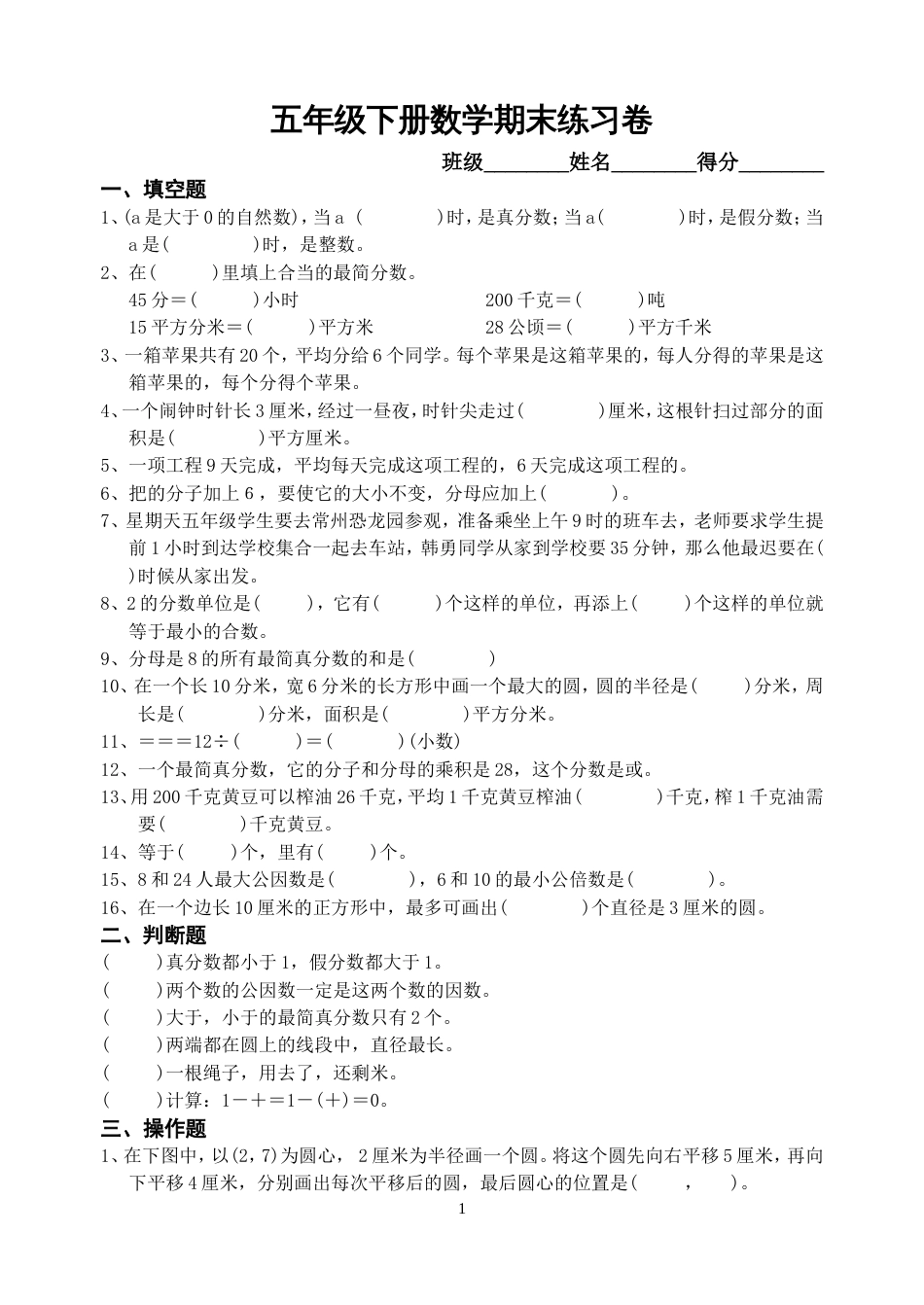 五年级下册数学期末练习卷_第1页