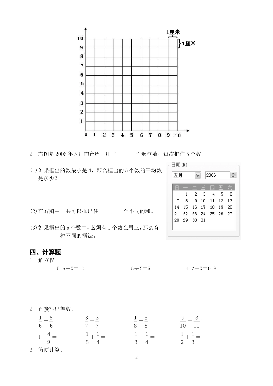 五年级下册数学期末练习卷_第2页