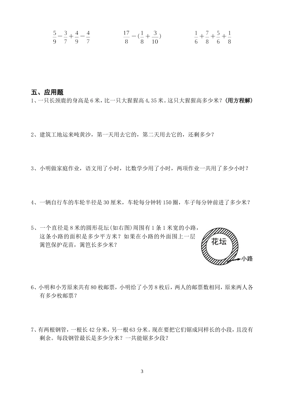五年级下册数学期末练习卷_第3页