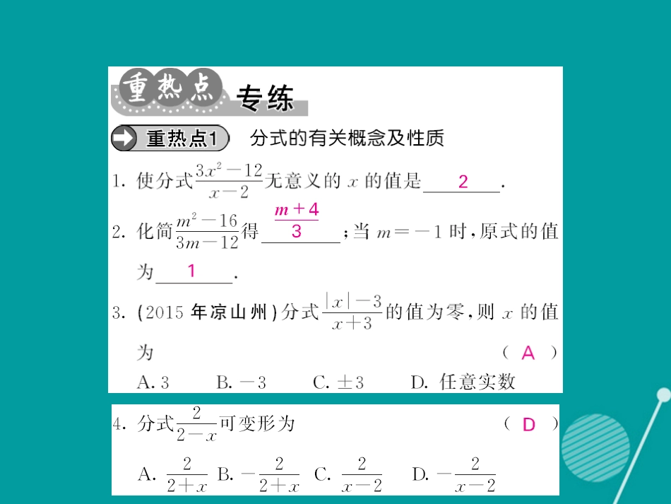 八年级数学上册 第15章分式小结与重热点专练课件 （新版）新人教版_第3页