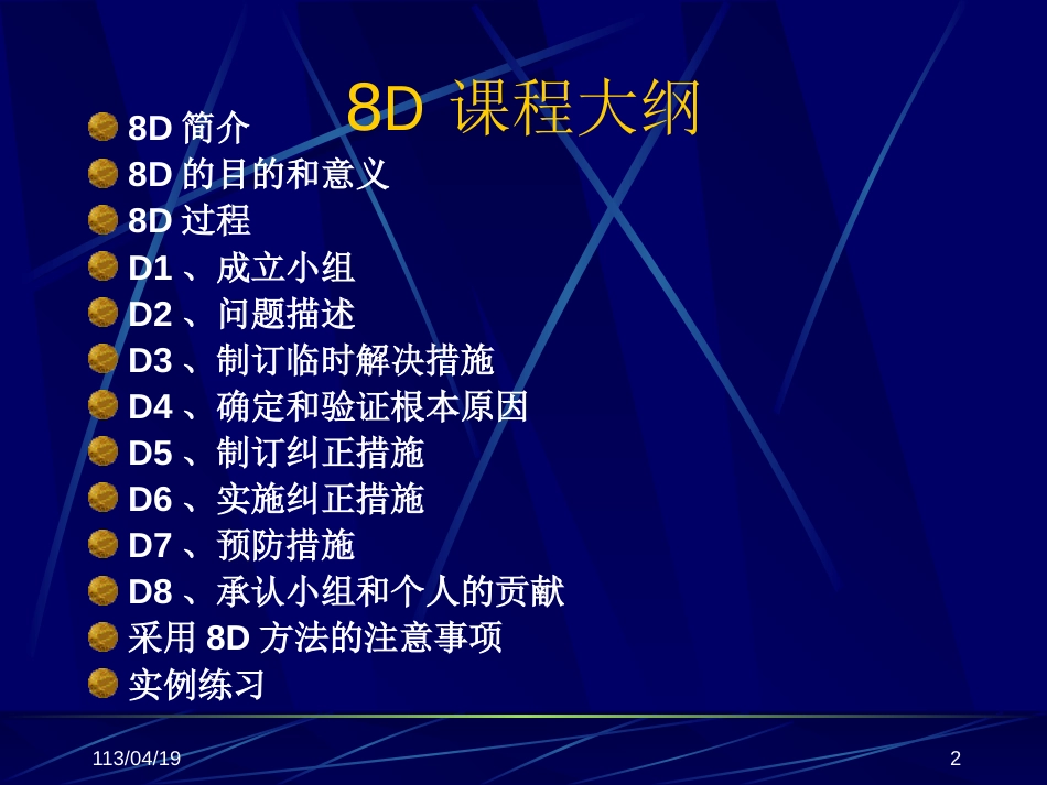 8D分析方法[共70页]_第2页