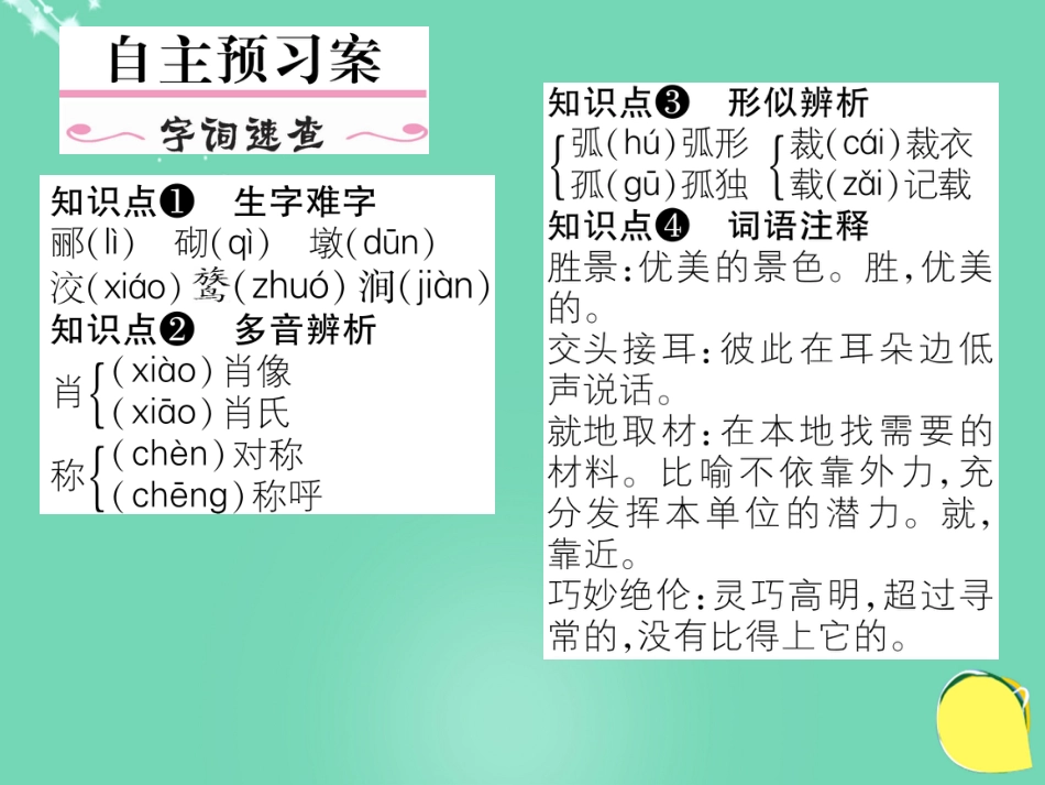 八年级语文上册 第三单元 11《中国石拱桥》课件 （新版）新人教版_第2页